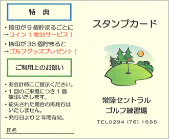 スタンプカード