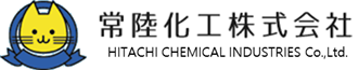 常陸化工株式会社
