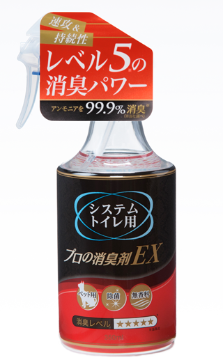 システムトイレ用 プロの消臭剤EX